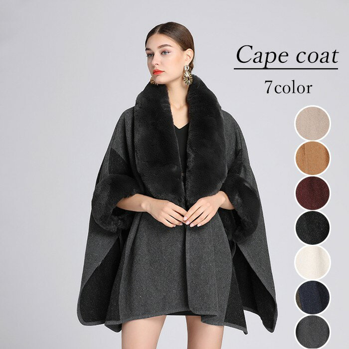 ケープコートファー付き ポンチョコート ファーコート 肩掛け レディース ケープ 羽織 アウター マント フェイクファー カシミヤタッチ 着物 上品カジュアル きれいめ 50代 40代 30代 20代 プレゼント k6173zbzbjc
