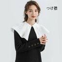 ラフ襟 つけ襟 レディース 付け襟 プリーツ 中世ヨーロッパ 貴族 襟 襞襟 ブラウス シャツ ファッション小物 重ね着風 大人 可愛い エレガント オールシーズン かわいい プレゼント na004zbzblc