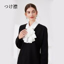 つけ襟 レディース 付け襟 ブラック ブラウス シャツ ファッション小物 リボン 重ね着風 大人 可愛い エレガント オールシーズン かわいい プレゼント na007zbzblc