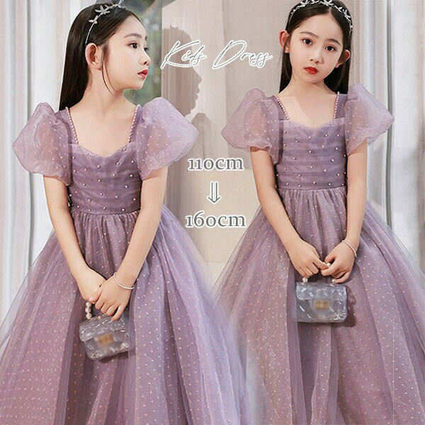 子供ドレス パープル ワンピース パフスリーブ ロングドレス ピアノ発表会 オフショルダー 子供 ドレス チュール キラキラ 女の子 フォーマルドレス パーティードレス 結婚式 七五三 発表会 フラワーガール キッズドレス bi118ze