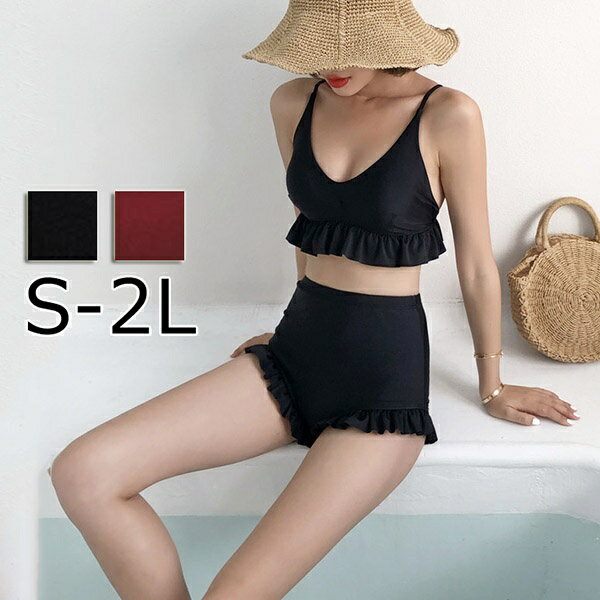 水着 レディース フレア水着 フリル かわいい ガーリー バッククロス 体型カバー セパレート ビキニ ハイウエスト ブラック ワインレッド バックシャン 海 プール リゾート 温泉 セクシー 韓国風 大人 女性用 db009zezejc