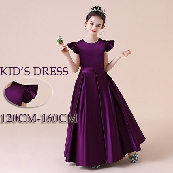 ピアノ発表会 ドレス 中学生 ワンピース ジュニアドレス 七五三 子供ドレス 紫 パープル キッズドレス 袖あり フリル袖 半袖 ロングドレス ラウンドネック シンプル 光沢 お姫様 着やせ 上品 エレガント 女の子 結婚式 フォーマル 大人っぽい 誕生日 150 160