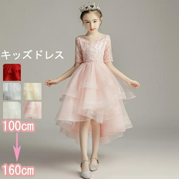 ピアノ発表会 ドレス 中学生 ワンピース ジュニアドレス 七五三 子供ドレス フラワーガール ベールガール リングガール ファスナー フィッシュテール お姫様 着やせ 上品 エレガント 女の子 結婚式 フォーマル キッズドレス ピンク シャンパン 白 グレー ワインレッド
