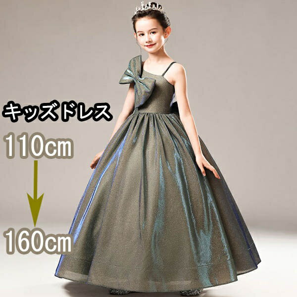 【期間限定！マスクプレゼント中】ピアノ発表会 ドレス ロング丈 子供ドレス ワンピース リボン お姫様 バイオリン 子供服 ピアノコンクール 大きいリボン 着やせ 上品 エレガント 女の子 結婚式 子供 フォーマル キッズドレス 110/120/130/140/150/160 dw096ze