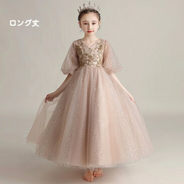 ピアノ発表会 ドレス 子供ドレス ワンピース お姫様 着やせ 上品 Vネック ロングタイプ 高級感 Aライン ファスナータイプ バイオリン 子供服 ジュニア ピアノコンクール 披露宴 フィッシュテール エレガント 女の子 結婚式 子供 フォーマル キッズドレス ef038zezezo