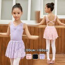 バレエ レオタード 子供 バレエ形体服 可愛さ満載 バレエダンス ノースリーブ 連体ダンス服 バレエ レオタード 股下スナップ 女の子 キッズ ジュニア 練習着...
