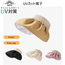 UVカット帽子 UV対策 完全遮光 4カラー つば大きめ アウトドア 折りたたみ 運動会 小顔効果 あごひも 日焼け 夏 自転車 旅行 海 エレガント レディー...