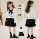 制服風 女の子 キッズ 上下セット ニット カーディガン スカート トップス 長袖 入学式 卒業式 卒園式 110 120 130 140 150 160 春 ...