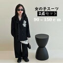 キッズ女の子スーツ2点セット ジャケットズボン 秋物 春服 春物 日常着 卒園式 卒業式 服 女の子 かっこいい 上品 ドレス ピアノ 発表会 七五三 ギフト ...