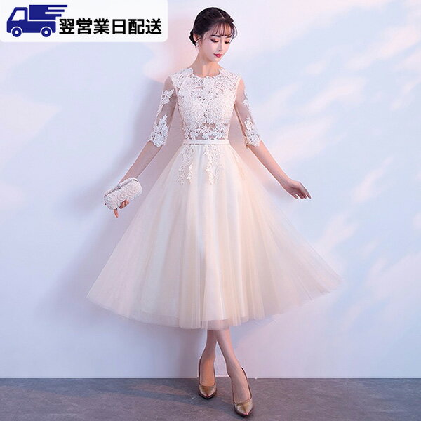 【翌営業日発送】M シャンパン パーティードレス ドレス ミモレ丈 結婚式 成人式 花嫁ドレス 二次 ...