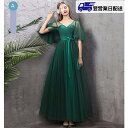 【翌営業日発送】XS グリーン ブライズメイド ドレス ロング丈 二次会 結婚式 体型カバー 半袖 フリル オフショルダー 謝恩会 二次会 卒業式 花嫁 ピアノ...