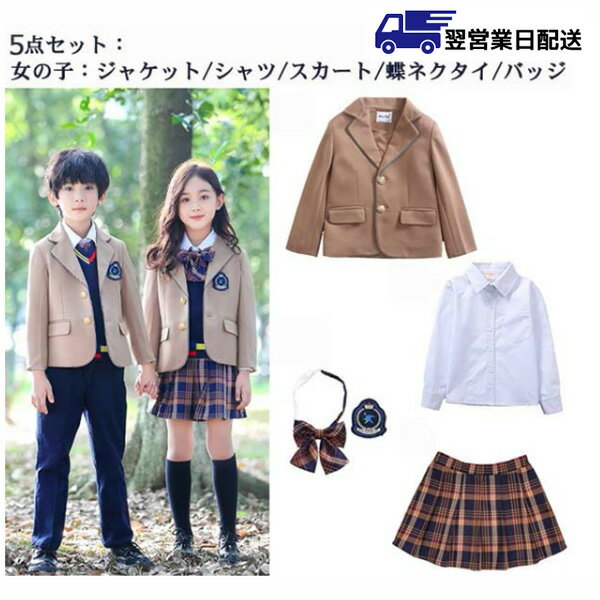 【翌営業日発送】170cm 5点セット 冬服 学生服 子供制服 ユニフォーム 卒業式 入園 女の子 受験 小学校..