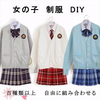 5点セット 女子高制服 春制服 制服セット JK制服 学生 正統派ガールズ カーディガン スカート ネクタイ リボン ジュニア 発表会 女子高校生 制服 女子制服 入学式 卒業式 DIY組み合わせる制服セット la149n1n1zo