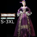 中世風ドレス 貴族 ドレス お姫様 パープル 女王様ドレス ロングドレス カラードレス 貴婦人 豪華 ステージ衣装 舞台衣装 王族服 オペラ 声楽 学園祭 文化...