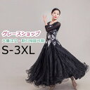 モダンドレス 社交ダンス スタンダード ワルツ 大きいサイズ ステージ 競技着 練習 ウェア 発表会 大きい裾 ワンピース 豪華 演出 舞台 イベント レース ...