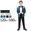 キッズ ジャケット(単品)ステージ衣装 演出服 スパンコール 男の子 キッズ ダンス 王子様 学園祭 ハロウィン カラオケ 大会 キラキラ 子供 ズボン追加可【...