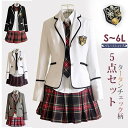 卒業式 スーツ 女の子 男の子 ブレザー 学生 子供スーツ 中高生 高校生 ガールズ スカートスーツ 5点セット ジュニア フォーマル タータンチェック 子供服 発表会 結婚式 面接 入学式 卒業式 女の子 スーツ 制服 男女スーツla025h2h2ze