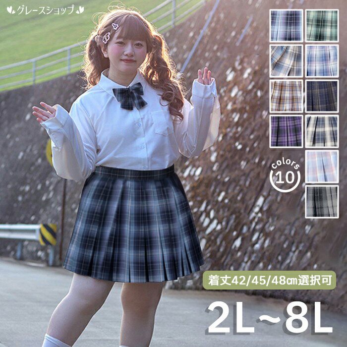 楽天市場】チェック スカート 大きいサイズ(学生服|レディース 楽天市場】チェック スカート 大きいサイズ(学生服|レディース