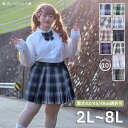 【楽天1位】大きいサイズ スクールスカート ぽっちゃり 制服 プリーツスカート スカート チェック柄 丈42cm 45cm 48cm ミニスカート リボン付き 学生服 女子高生 卒業式 入学式 レディース 長め ミニ丈 高校生 通学 女の子 JK 可愛い 正統派 夏