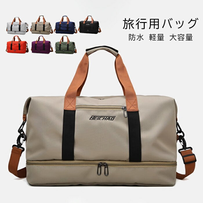 大容量旅行用バッグ 3Way 防水 軽量 ジッパー付き ヨガバッグ 折りたたみバッグ 大容量 スポーツバッグ..