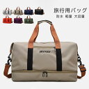 大容量旅行用バッグ 3Way 防水 軽量 ジッパー付き ヨガバッグ 折りたたみバッグ 大容量 スポーツバッグ カジュアル トートバッグ 旅行 カバン 乾湿分離 ...