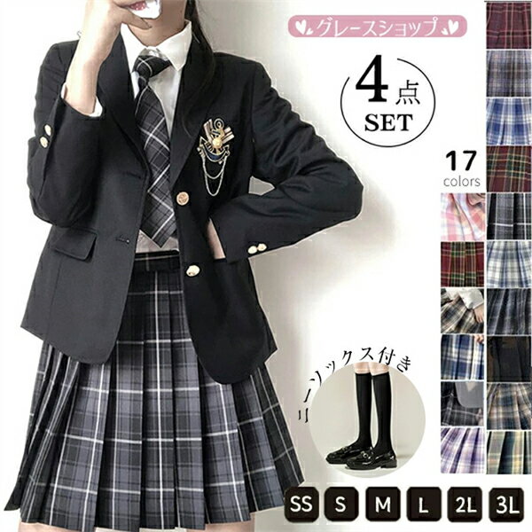 楽天1位獲得 卒業式 スーツ 女の子 ブレザー 入学式 入学祝い 4点セット 中学生 高校生 中高生 制服 大きいサイズ 小学生 卒業式服 小学校 子供服 フォーマルスーツ 女児 ジュニアスーツ 子供スーツ JK SS S M L LL 3L
