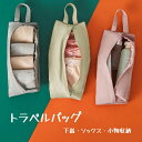 トラベルバッグ 旅行 収納袋 下着ソックス収納 メンズ レディース かわいい シンプル 出張 修学旅行 部活 合宿 キャンプ 1~3泊 おしゃれ 学生 大人 バッグインバッグ トラベルポーチ 収納ポーチ インナーケース ea054t2t2d7