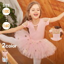 バレエ レオタード 子供 バレエ衣装 バレエダンス 半袖 バレエ 股下スナップ 女の子 子供 キッズ ジュニア 練習着 演出 ダンス ピンク シンプル ジュニア...