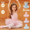 バレエ レオタード 子供 バレエレオタード バレエ衣装 バレエダンス バレエ 股下スナップ 女の子 子供 キッズ ジュニア 練習着 演出 ダンス ピンク ブルー...