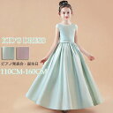 ピアノ発表会 ドレス 中学生 ワンピース ジュニアドレス 七五三 キッズドレス 子供ドレス ピンク グリーン お姫様 ちょこっと袖 キャップスリーブ オーロラカ...