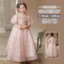 ピアノ発表会 ドレス 中学生 ワンピース ジュニアドレス 七五三 キッズドレス 子供ドレス ワンピース 半袖 コンクール衣装 ロングドレス 演奏会 音楽会 パー...