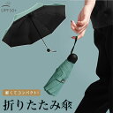 日傘 晴雨兼用傘 折りたたみ傘 折り畳み傘 コンパクト 軽量 傘 晴雨両用 折り畳み レディース メンズ 雨傘 シンプル 夏 ひんやり傘 遮光 遮熱 UVカット...