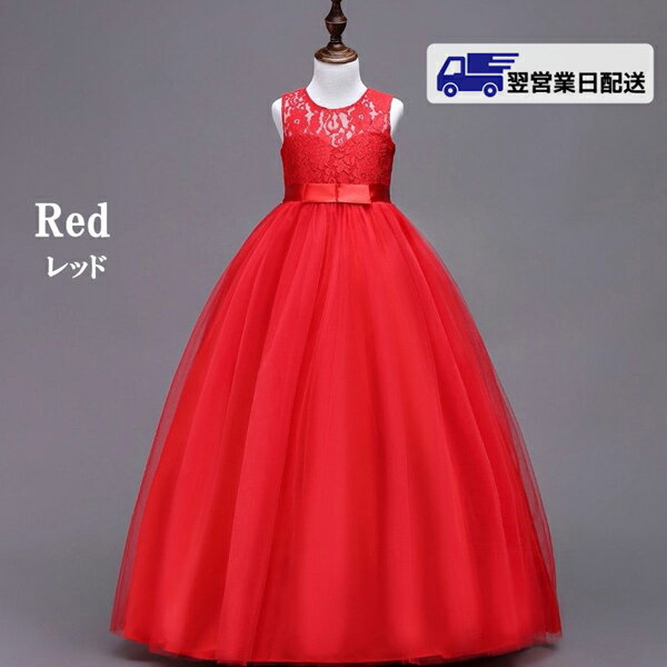 【翌営業日発送】150cm ピアノ発表会 ワンピース 女の子 子供ドレス フラワーガール こども 発表会 ドレス 子供ドレス ロング キッズドレス ドレス 中学生 160 170 ネイビー レッド da397s1kcc6