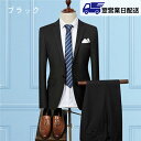 【翌営業日発送】6XL フォーマル スーツ 男性用背広 長袖 ビジネススーツ ジャケットスーツ 1ツボタン スリムミニマリスト 大きいサイズ 男性用 リクルートスーツ 卒業式スーツ 面接 入学式 花婿スーツ メンズスリムスーツ 2点セット 就職活動 黒