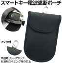 リレーアタック対策 キーケース リレーアタック防止 リレーアタック リレーアタック対策グッズ スマートキー 電波遮断 スキミング防止 スキミング 防止 カード ケース スマートキー 電波遮断ポーチ フック付き CE-RAB ネコポス
