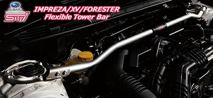 インプレッサ gk gt STI フォレスター sk フロント タワーバー GT GK SK フレキシブルタワーバー SG517FL501 送料無料