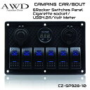 キャンピングカー/ボート 6連ロッカースイッチパネル 4.2A 2USBポート&ボルトメーター&シガーソケット LED3カラー ボード トラック スイッチパネル 防水スイッチ CZ-SP928-10 送料無料