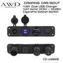 キャンピングカー/ボート 4.2A 2USBポート&ボルトメーター&シガーソケット&スイッチ 防水パネル LED3カラー CZ-USB-20 送料無料