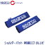 SparcoCORSA ショルダーパット シートベルトパット 刺繍ロゴ ブルー SPC1204BL-J スパルコ