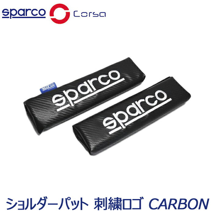 SparcoCORSA ショルダーパット シートベルトパット カーボン SPC1206CB-J スパルコ