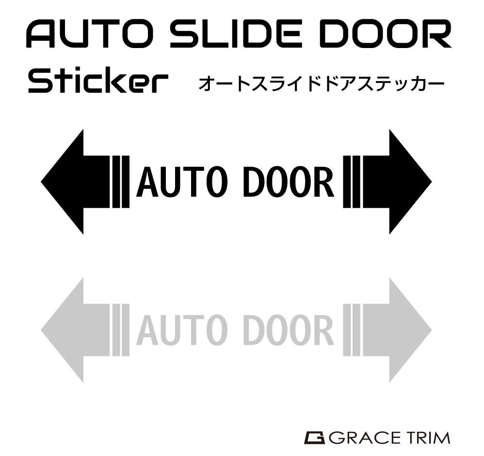 ステッカー 車 かっこいい おしゃれ アウトドア 電動スライドドア シール 簡単貼り付け スライドドア オートスライドドア ステッカー 全2色 CZ-STAD メール便(ネコポス)送料無料