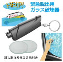 【6/20-7/20まで10%OFFクーポン配布中!!】脱出用ハンマー 脱出ハンマー 車 緊急 脱出 用 ハンマー カッター 車内 窓ガラス 割る 切る 緊急脱...