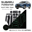 フォレスター sk SUBARU FORESTER ラバーマット すべり止めシート アクセサリー カスタム パーツ ポケットマット 車種専用設計 ラバードアポケットマット インテリアラバーマット 17ピースセット CC-SRFSRM メール便(ネコポス)送料無料