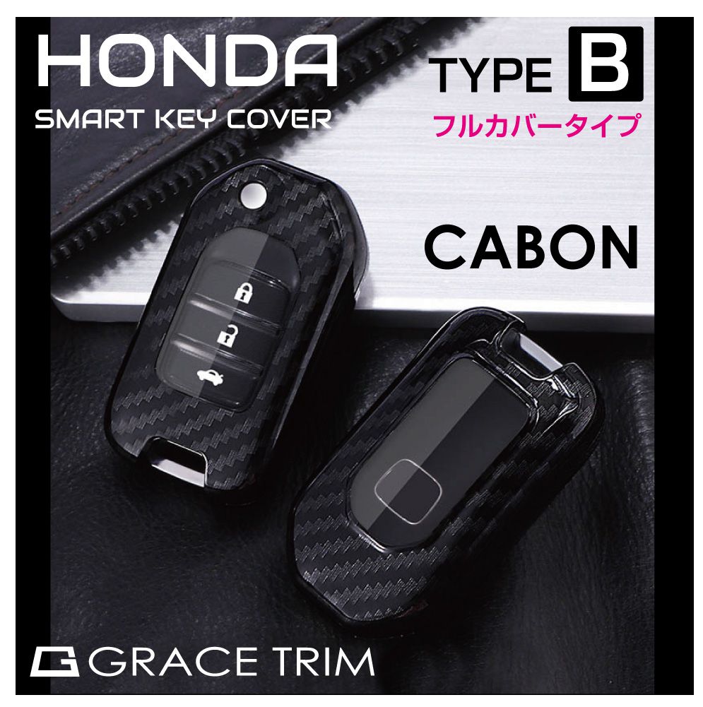 【6/20-7/20まで10％OFFクーポン配布中!!】ホンダ スマートキーケース キーケース ストリーム ソフト メンズ レディース HONDA スマートキーカバー タイプB フルカバータイプ カーボン柄 CZ-HOBCAB メール便(ネコポス)送料無料