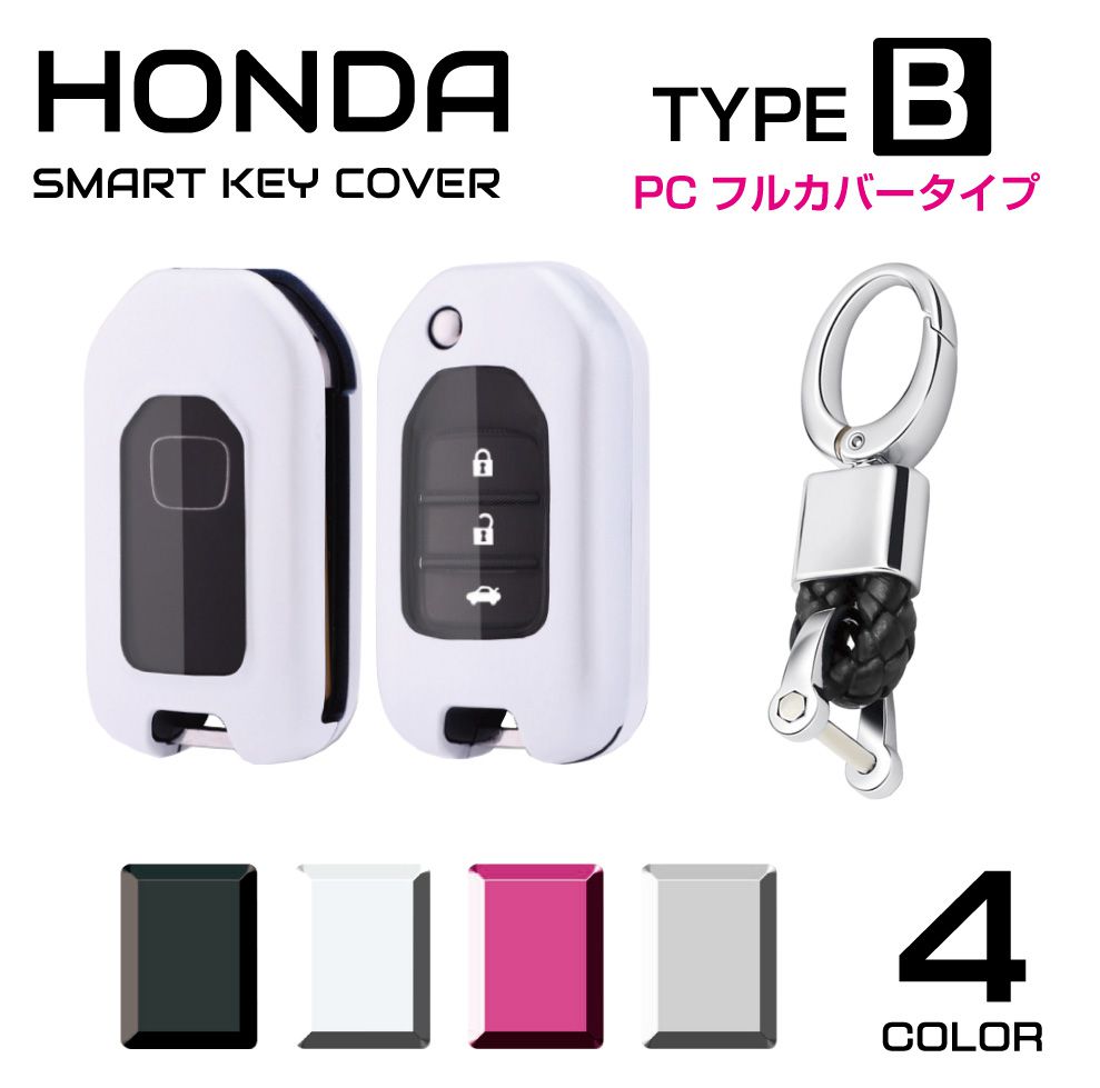 ホンダ スマートキーケース キーケース ストリーム メンズ レディース HONDA スマートキーカバー タイプB PCフルカバータイプ 全4色 CZ-HOBPC メール便(ネコポス)送料無料