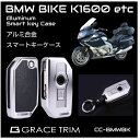 BMW キーケース バイク オートバイ アクセサリー メンズ レディース BMW K1600系 F850GS R1200系 キーカバー アルミ製 CZ-KCBMW あす楽 送料無料