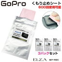 gopro レンズ タッチレンズ くもりどめ メガネ クロス くもり止め くもり止めクロス マスク 曇り止め 眼鏡 レンズクロス 眼鏡拭き チャック付き 保存 ...