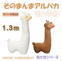 【6/20-7/20まで10%OFFクーポン配布中!!】抱き枕 ぬいぐるみ 大きい かわいい アルパカ 特大 妊娠中 クッション 動物 キッズ プレゼント 子供...