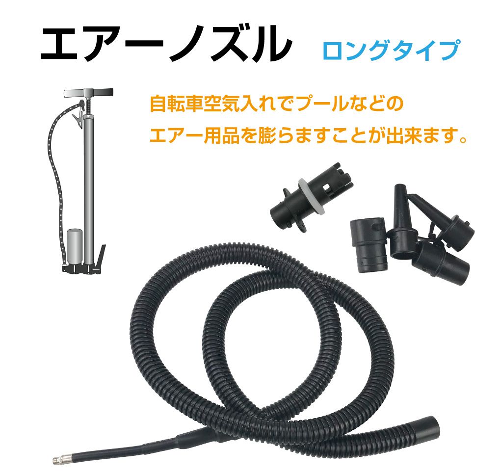 空気入れ 自転車用 ノズル アタッチメント アダプター エアーポンプ ボール プール ロング 長い 使いやすい 空気入れ用 エアーノズル ロングタイプ 4アタッチメント CC-ENZL 送料無料