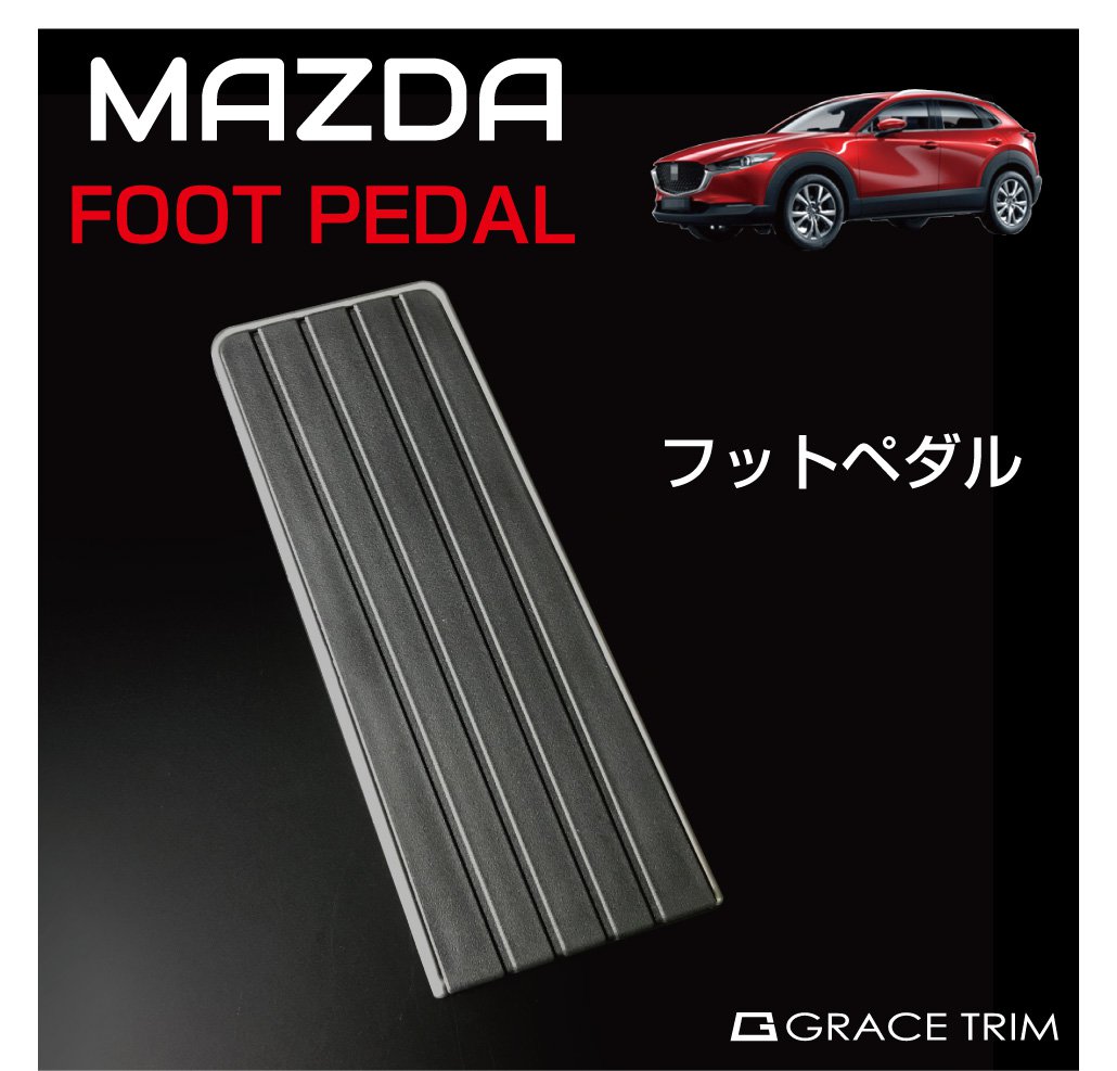 フットレストカバー 車 ペダルカバー パーツ アクセリー ドレスアップ マツダ カスタム フットレストペダルカバー MAZDA車用 フットペダル タイプB CC-FPMZB メール便(ネコポス)送料無料